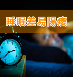 睡眠不足如何影響勃起能力？陽痿風險加劇